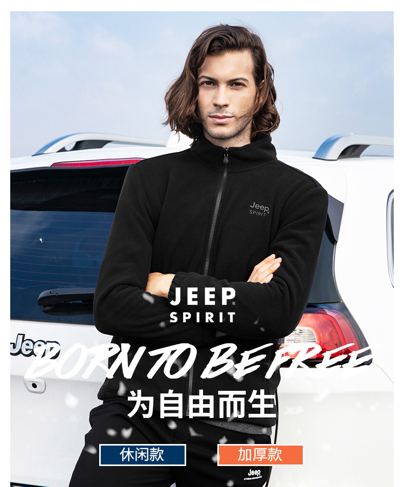 Jeep Spirit 吉普 摇粒绒抓绒 男式户外外套 天猫优惠券折后￥129包邮（￥219-90）多色可选 加厚款￥149