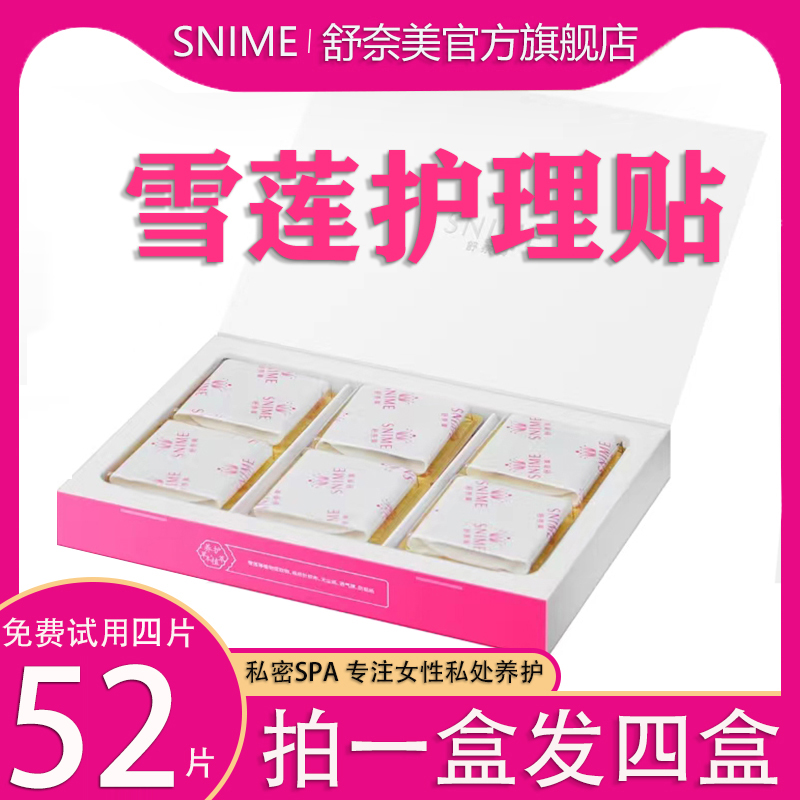 Snow Lotus Sticker Lady Special Sanitary Pads Official Flagship Store Pads Women Private care Pure cotton maintenance Bacteriostatic-Taobao