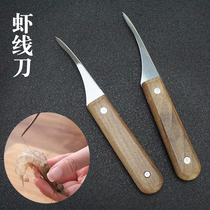 Kitchen multi-purpose scissors to shrimp line tool to peel shrimp artifact to shrimp line to clean shrimp intestines cut fish maw Lobster scissors