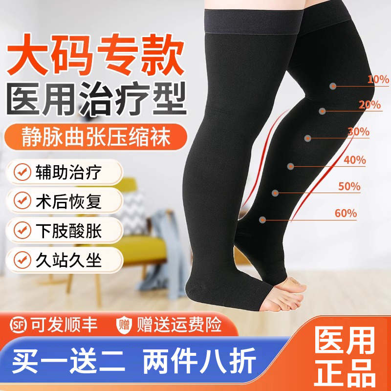 Medical Compression Socks for Varicose Veins, Large Size, Therapeutic Type, Anti-Thrombosis, Post-Surgery, for Pregnant Women, Men and Women, Plus Size