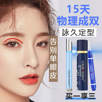 Double eyelid consolidation instrument does not permanently set the cream Exercise training artifact incognito natural double paste swollen eye bubble glue