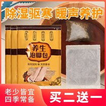 Foot-foot medicine bag to remove dampness and help sleep slimming Chinese medicine Wormwood foot bath bath bag to dispel cold and wet men and women