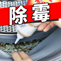  Mold remover Drum washing machine rubber ring mold remover Tile refrigerator rubber strip Bathroom kitchen household mold remover gel