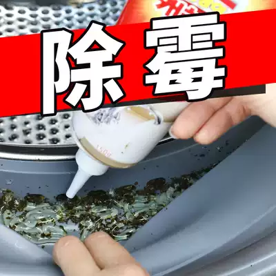 Mildew removal agent drum washing machine rubber ring mold tile refrigerator tape dressing room kitchen household mold removal gel