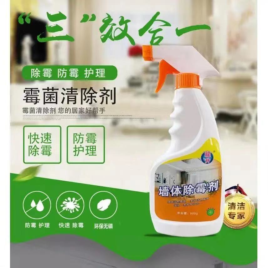 Wall mildew remover strong anti-mildew spray bedroom treatment mildew removal mildew spot mildew spray remover wall surface
