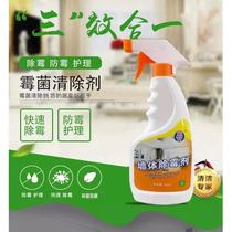  Wall mildew remover Powerful mildew spray Bedroom treatment mildew removal Mildew point mildew spray scavenger Wall