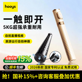 Ultra]Hooys2026 New Model Mobile Phone Selfie Stick Tripod All-In-One Travel Portable Handheld Floor-Standing Universal 360-Degree Photography Tool Vlog Concert Shooting Stand