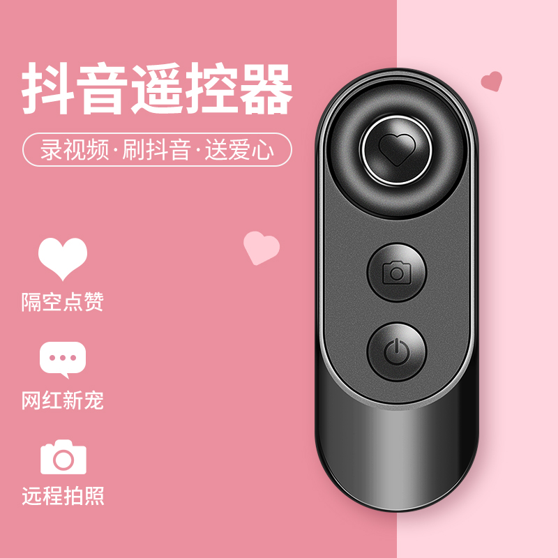 Mobile phone selfie Bluetooth remote control tremble fast hand shooting wireless button control photo artifact novel automatic page flipper Net red shooting small video recording device Apple Android Universal Universal