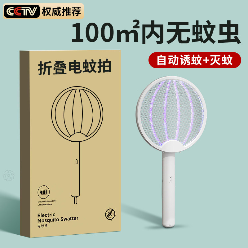 Electric mosquito flapping rechargeable home super power mosquito lamp Two-in-one power grid pat automatic trapping mosquito to beat the fly deity-Taobao