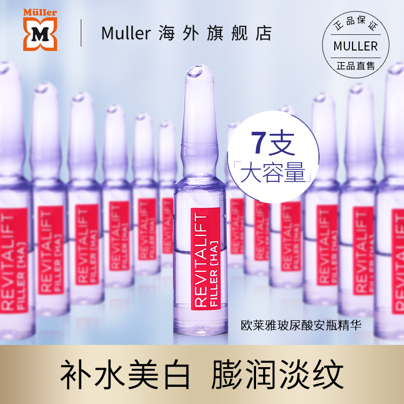 L’Oreal Paris 巴黎欧莱雅 复颜玻尿酸安瓶精华 1.3ml*7支 天猫优惠券折后￥55包邮包税（￥85-30）