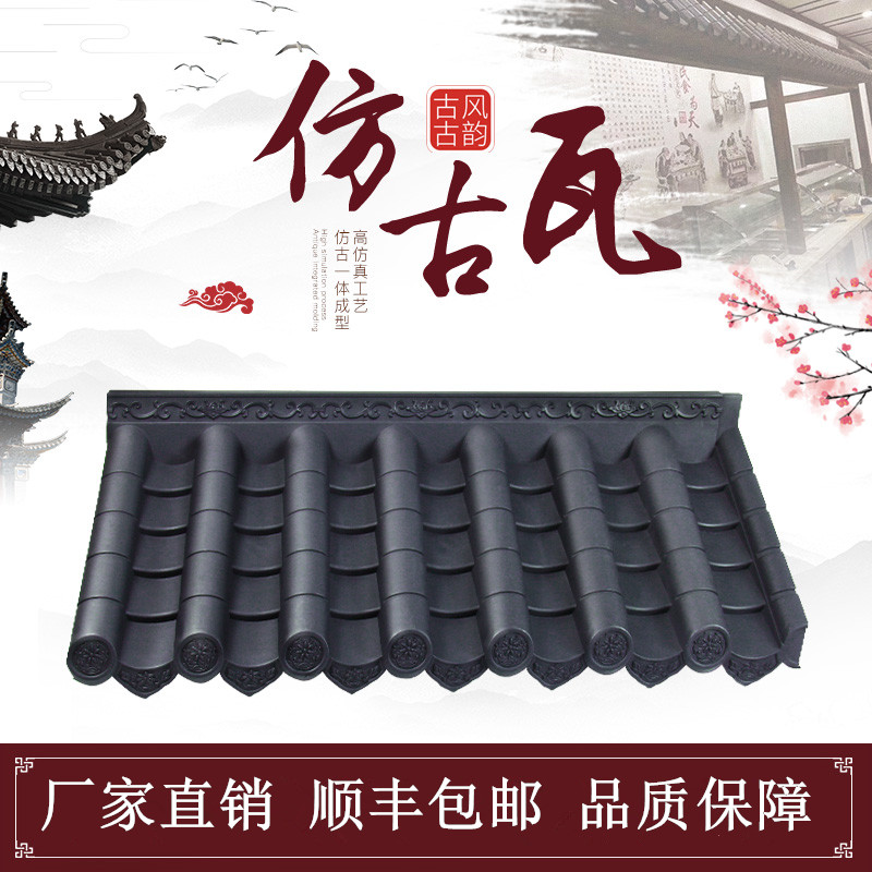 Antique tile resin tile plastic tile retro one tile Chinese eaves tile indoor roof decoration glazed tile thickening