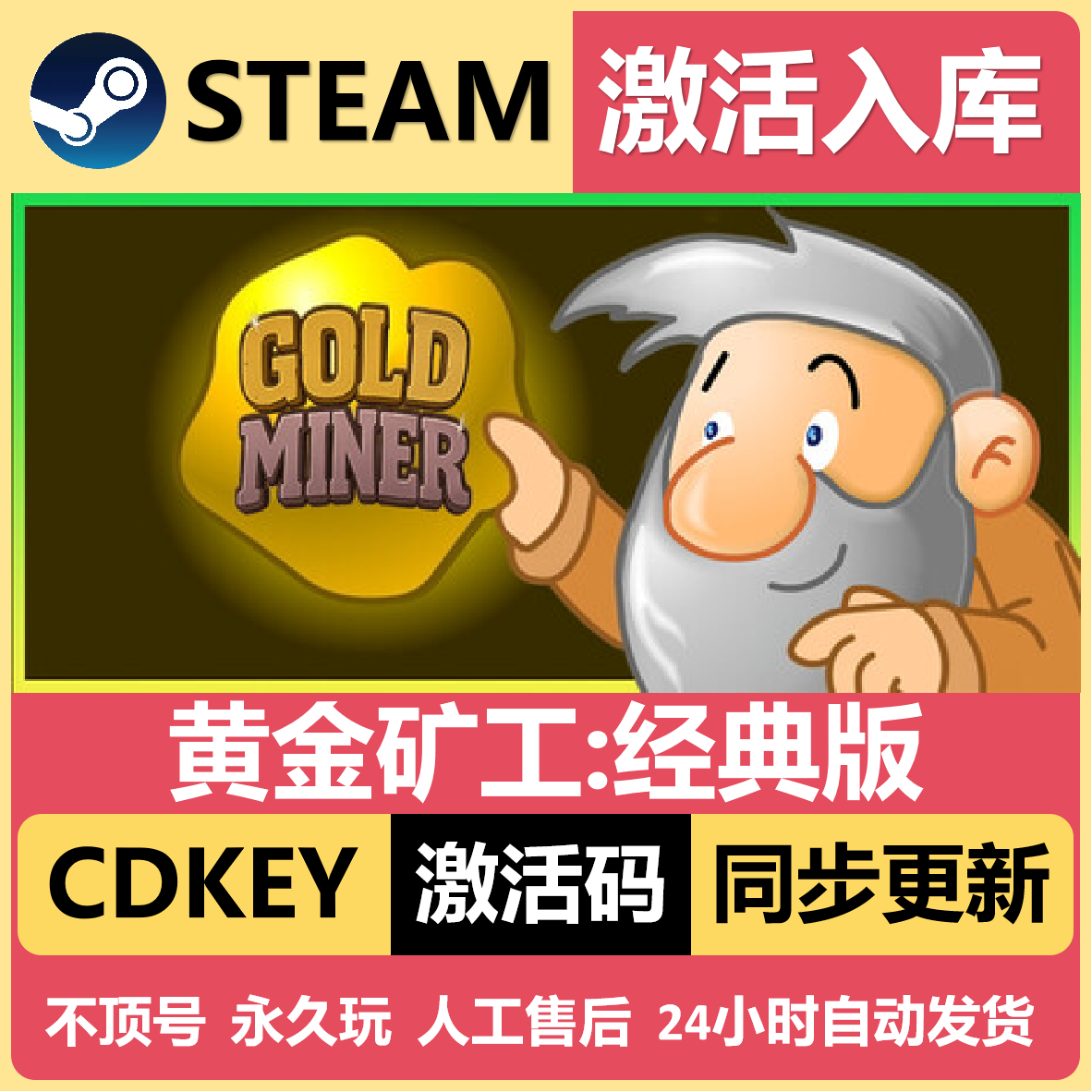 黄金矿工经典版Steam激活码6.66，全球区可激活_steam游戏_淘宝游戏网