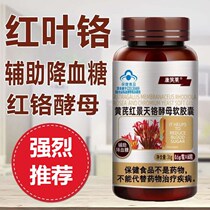 Red leaf chromium oil nutrients Astragalus rhodiola capsules Beeswax bottled blood sugar high-grade middle-aged and elderly hypoglycemic discount home