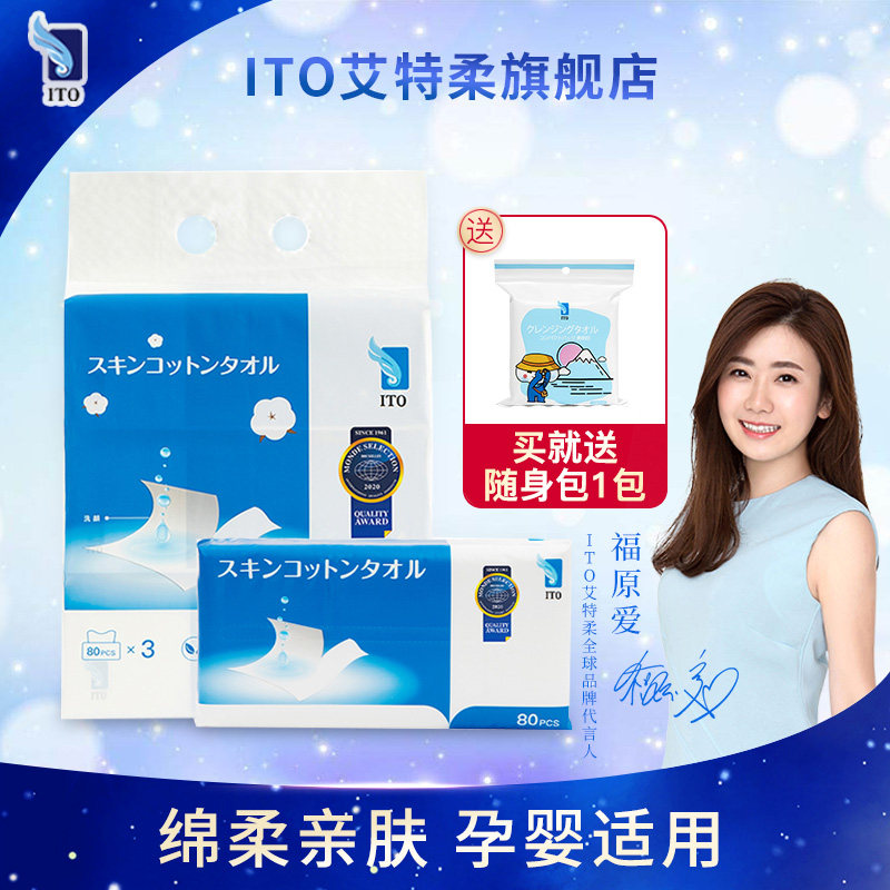 ITO makeup remover soft towel face towel deep clean face water makeup remover baby wet and dry 3 packs - Taobao