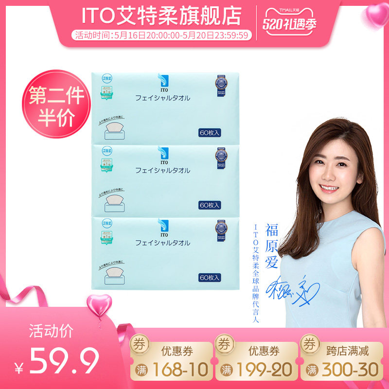 Japan ITO extract cleaning face towel thickening and dry and wet double red one - time cotton soft wipes 3 pack