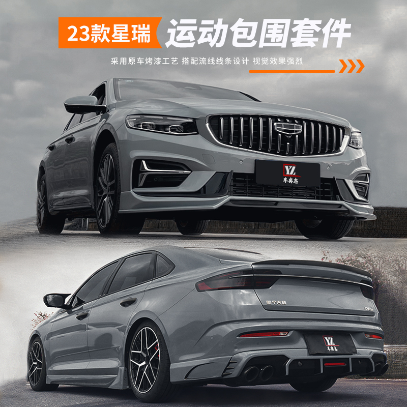 Apply 23 Starry small Surround Retrofit Special Sports Kit Front Shovel Side Skirt Rear Lip Appearance Upgrades Tailpipe-Taobao