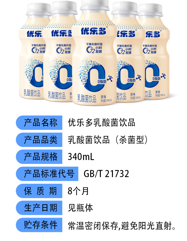 安享好物 安享E级含乳饮料-优乐多乳酸菌 国标