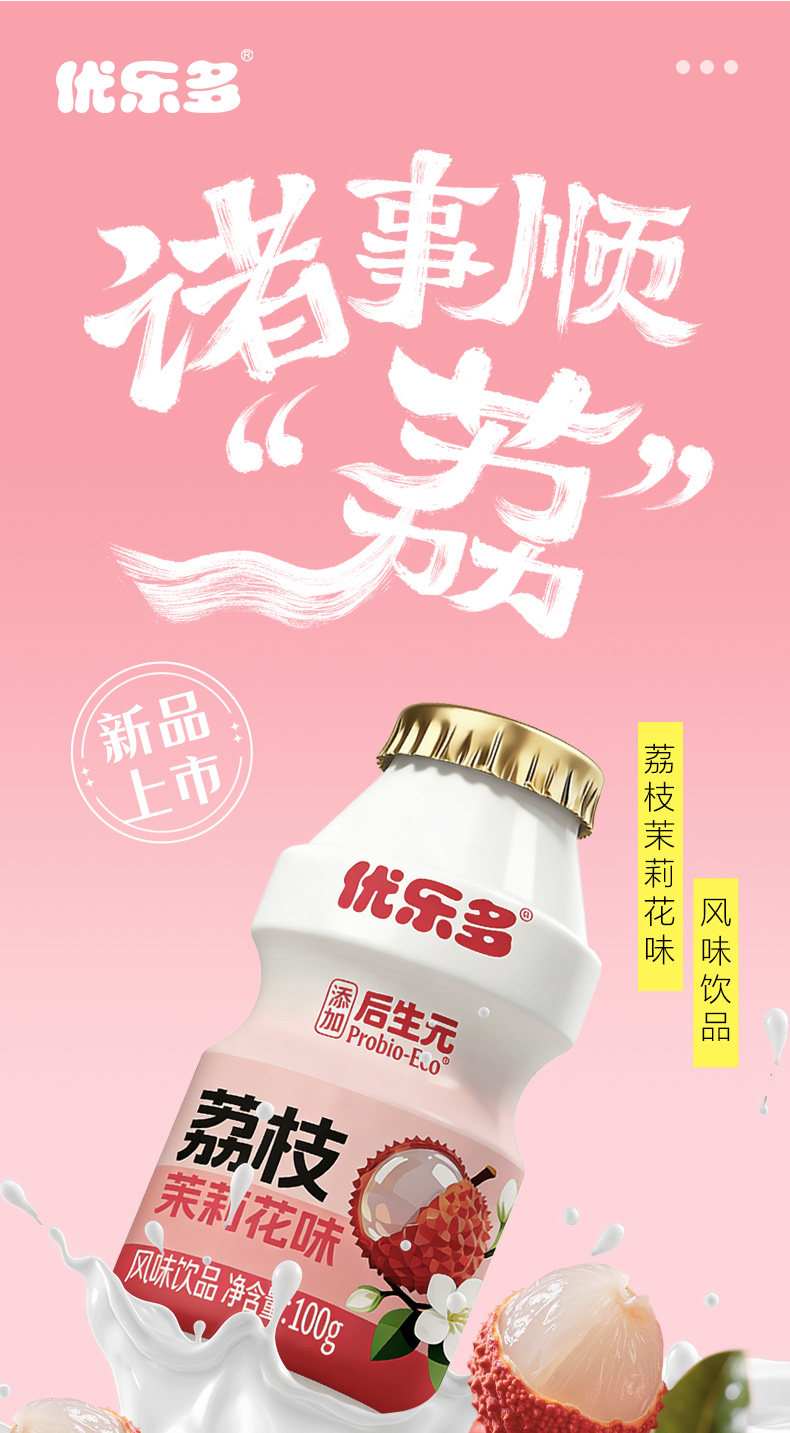 安享好物 安享E级含乳饮料-优乐多荔枝乳酸菌 国标 