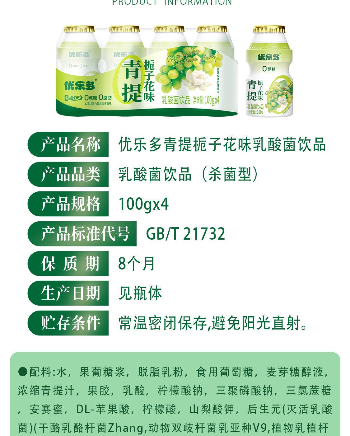 安享好物 安享E级含乳饮料-优乐多青提乳酸菌 国标