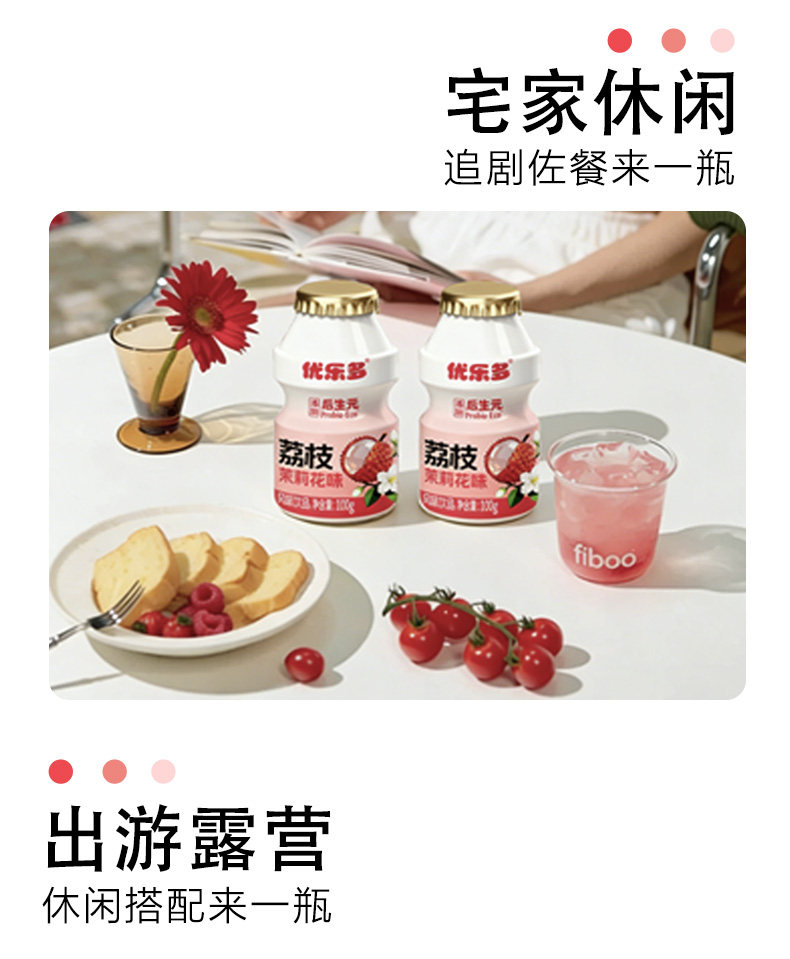 安享好物 安享E级含乳饮料-优乐多荔枝乳酸菌 国标 