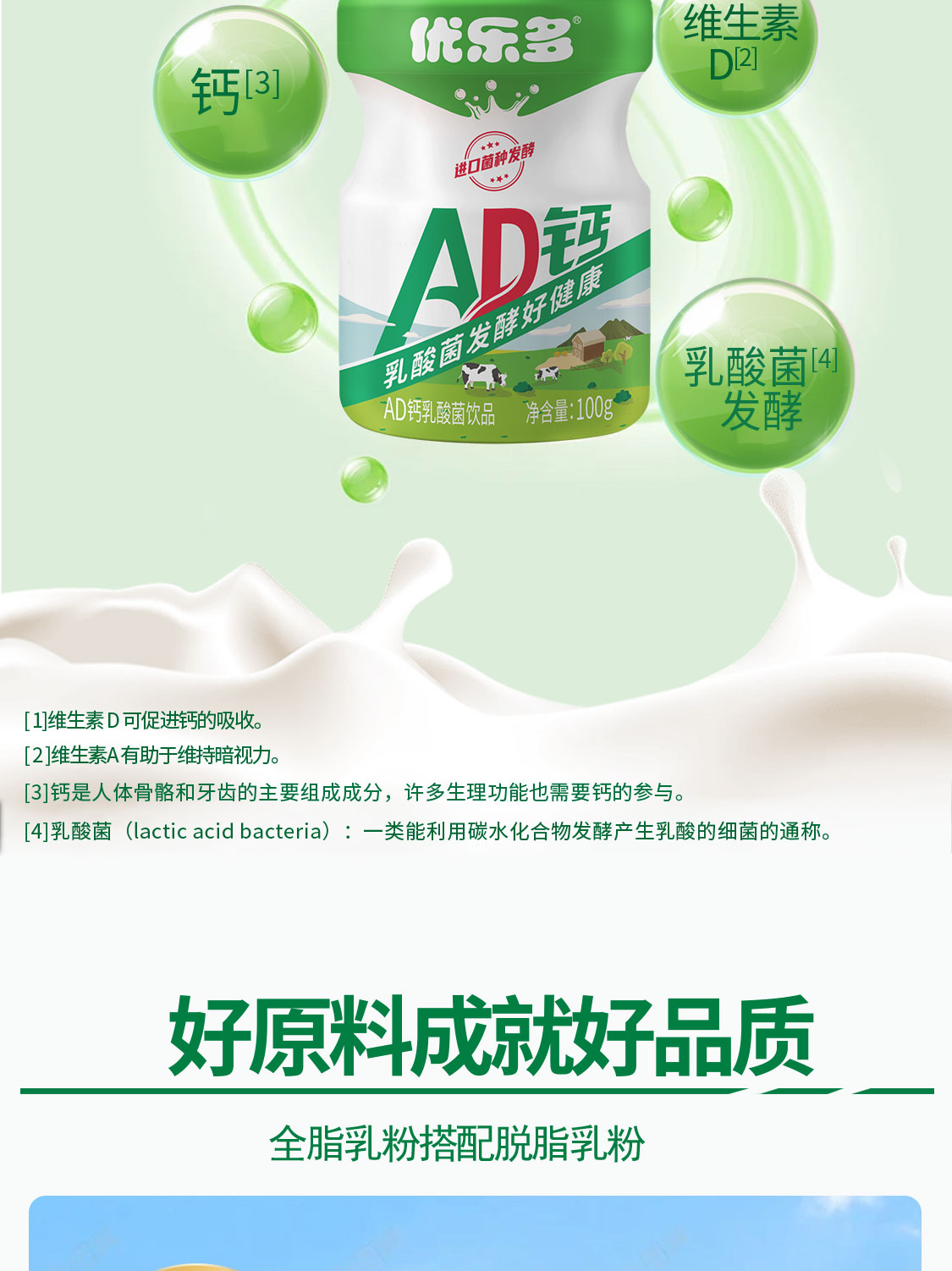 安享好物 安享E级含乳饮料-优乐多AD钙乳酸菌 国标