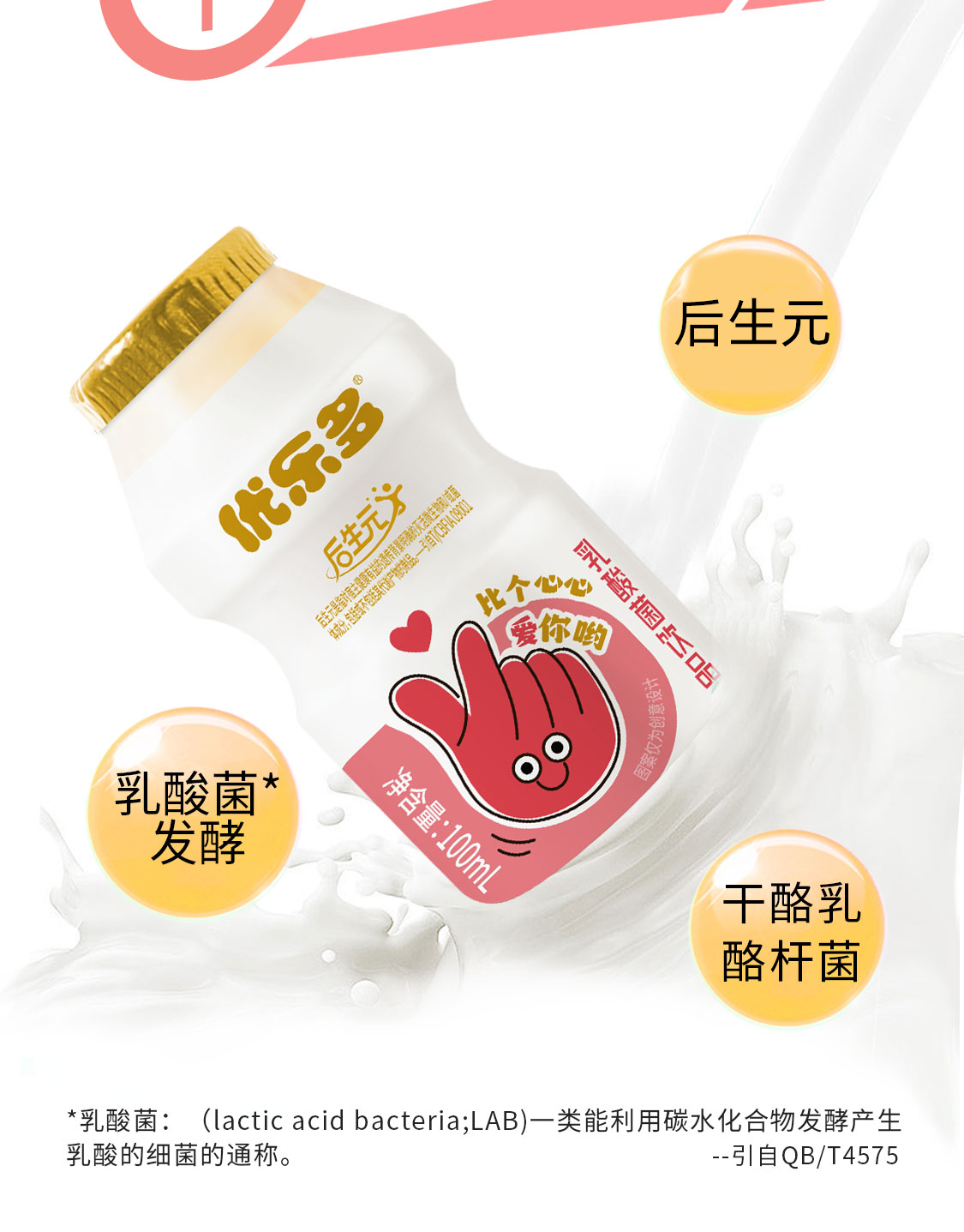 安享好物 安享E级含乳饮料-优乐多后生元乳酸菌 国标 