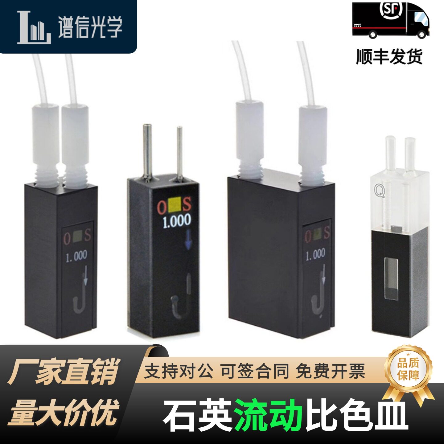 1/10mm石英流动比色皿荧光微量32-480ul双光程螺纹管接头两端螺纹