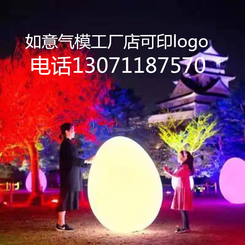 LED Luminous Ball Egg Type Ball Tumbler Creative Light Ball Interactive Ball Park Mall Beauty Chen Ad Ball Custom