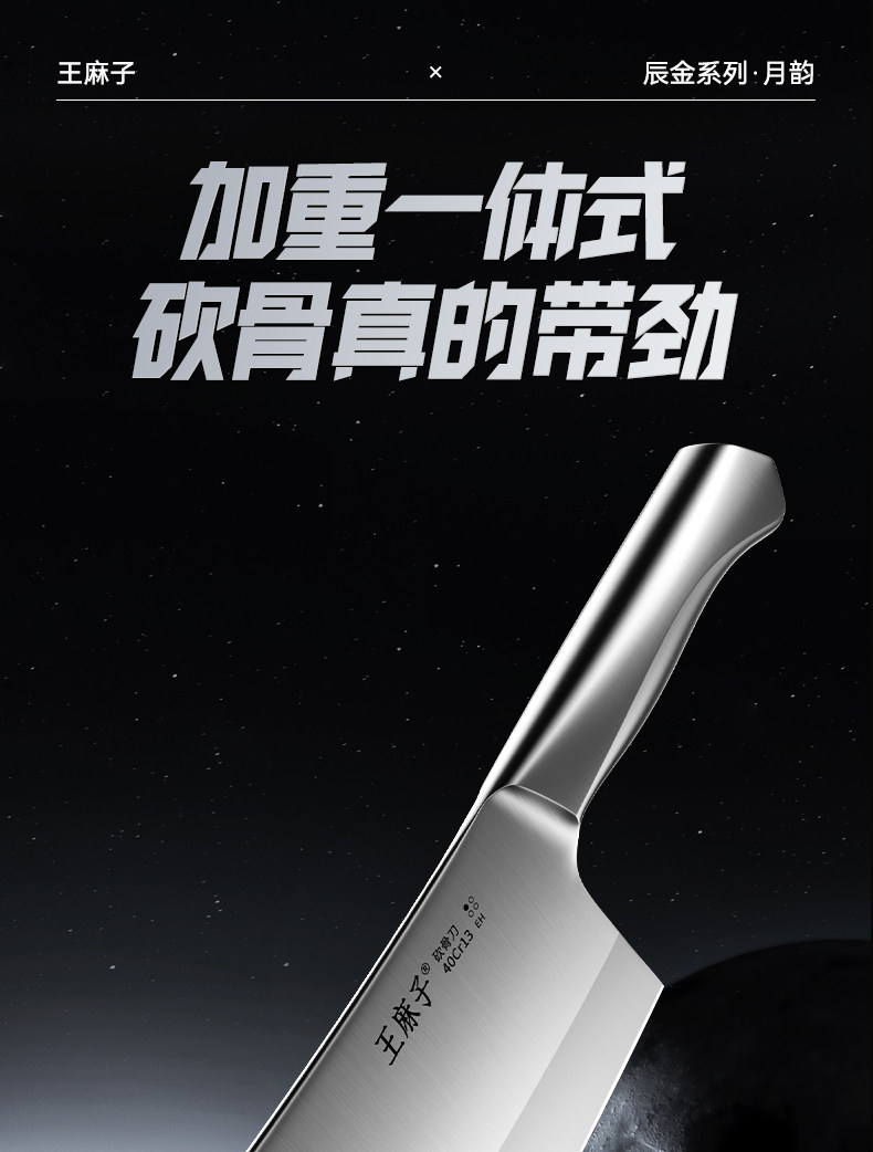 安享好物 安享A级砍骨刀-王麻子辰金 月韵砍骨刀 国标 
