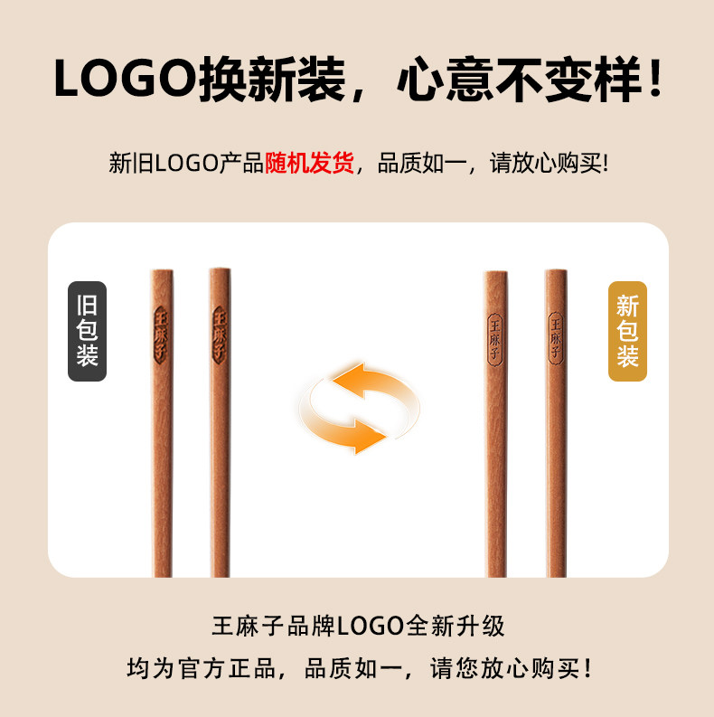 安享好物 安享B级筷子-王麻子古韵 抗菌花梨木筷 国标 