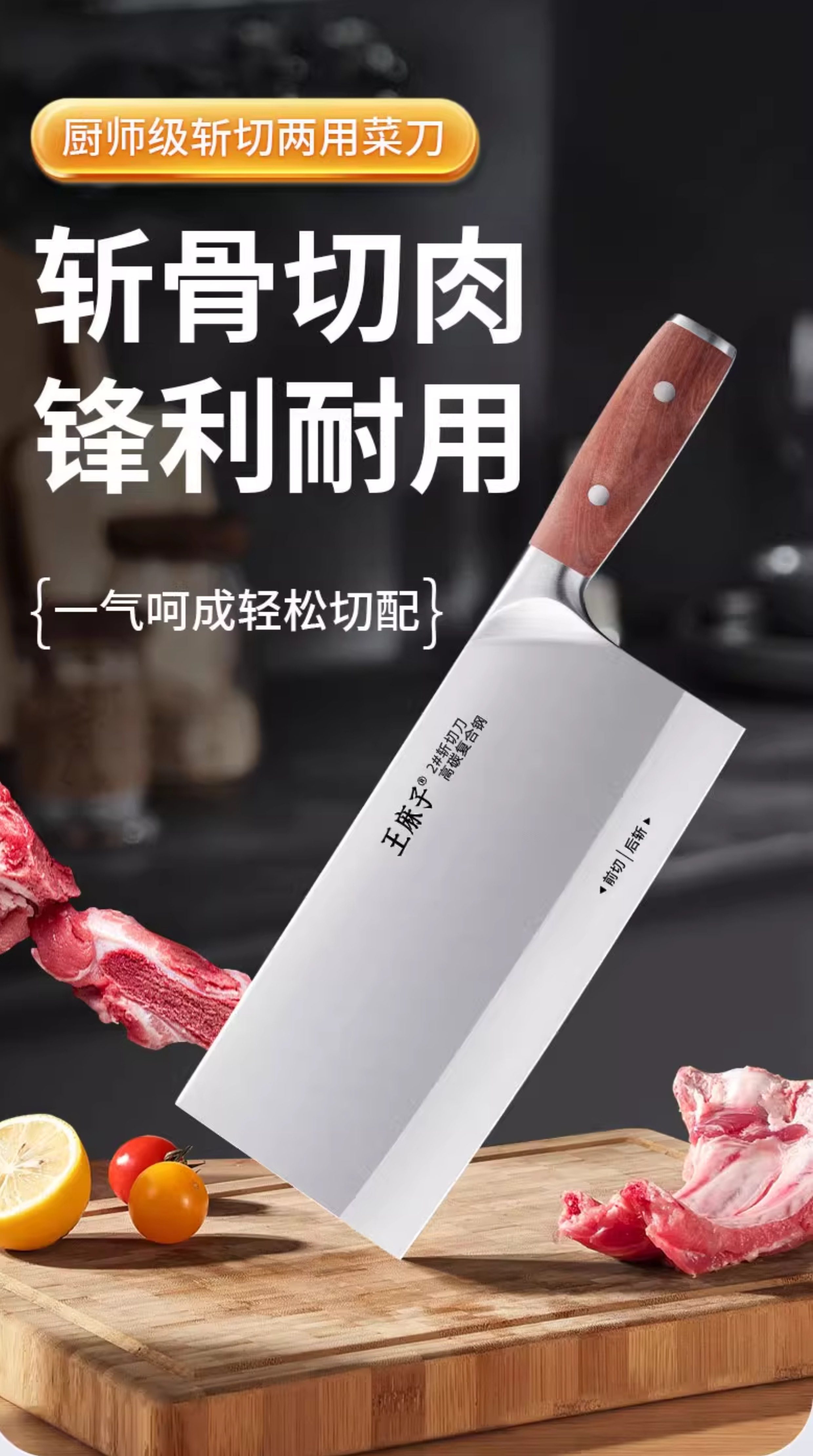 安享好物 安享A级斩切刀-王麻子寅木 壹斩切刀  