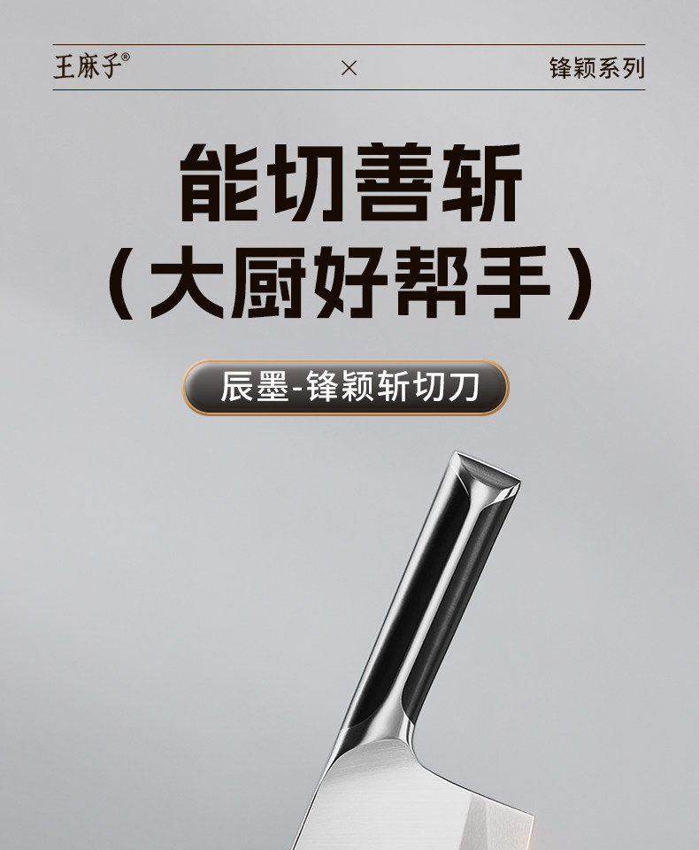 安享好物 安享A级斩切刀-王麻子锋颖 家用斩切刀  