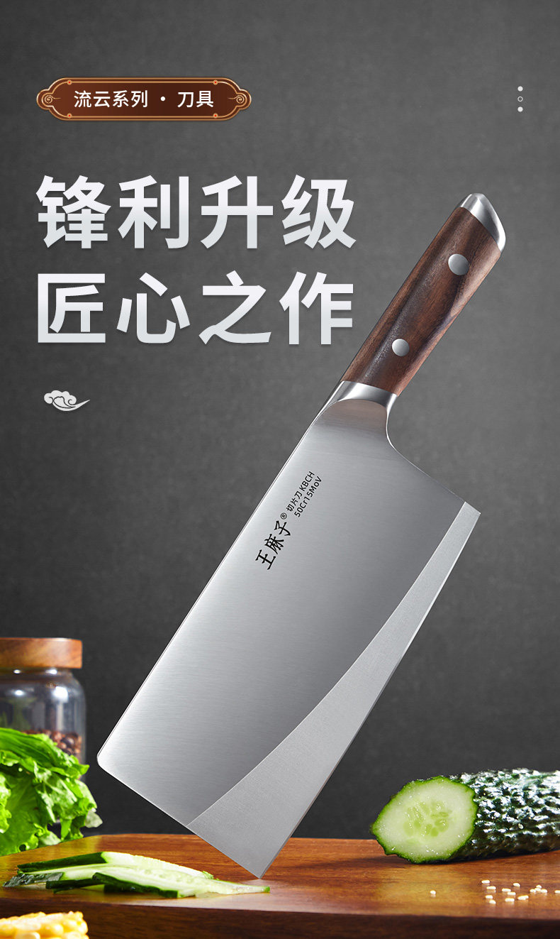 安享好物 安享A级中式菜刀-王麻子流云切片刀 国标