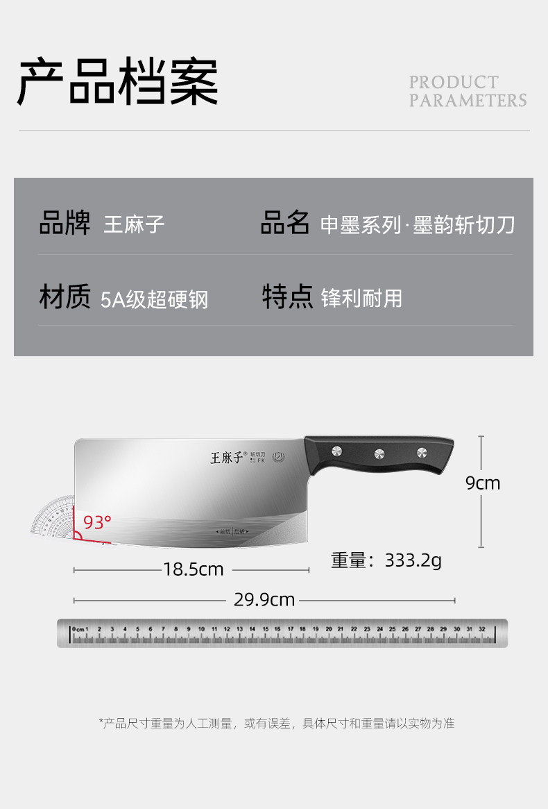 安享好物 安享A级斩切刀-王麻子申墨 墨韵斩切刀  
