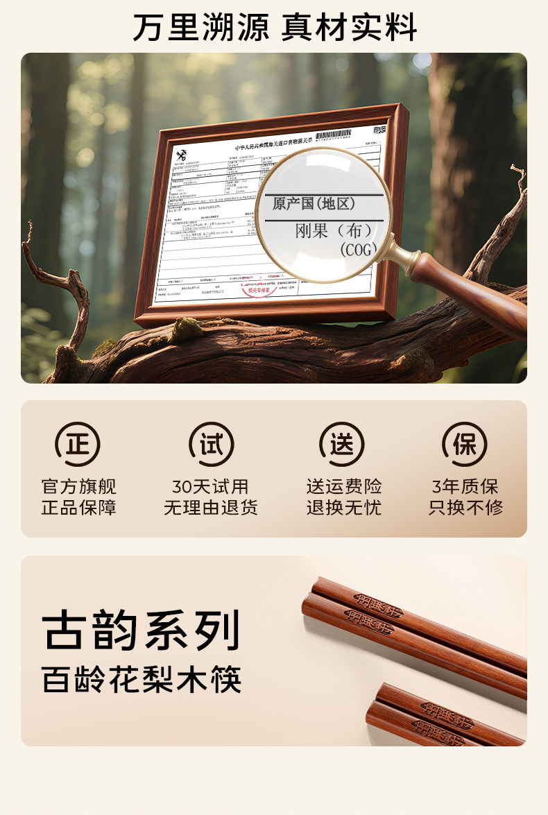 安享好物 安享B级筷子-王麻子古韵 抗菌花梨木筷 国标 