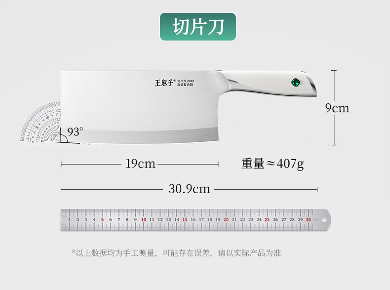 安享好物 安享A级中式菜刀-王麻子晶钻切片刀 国标 