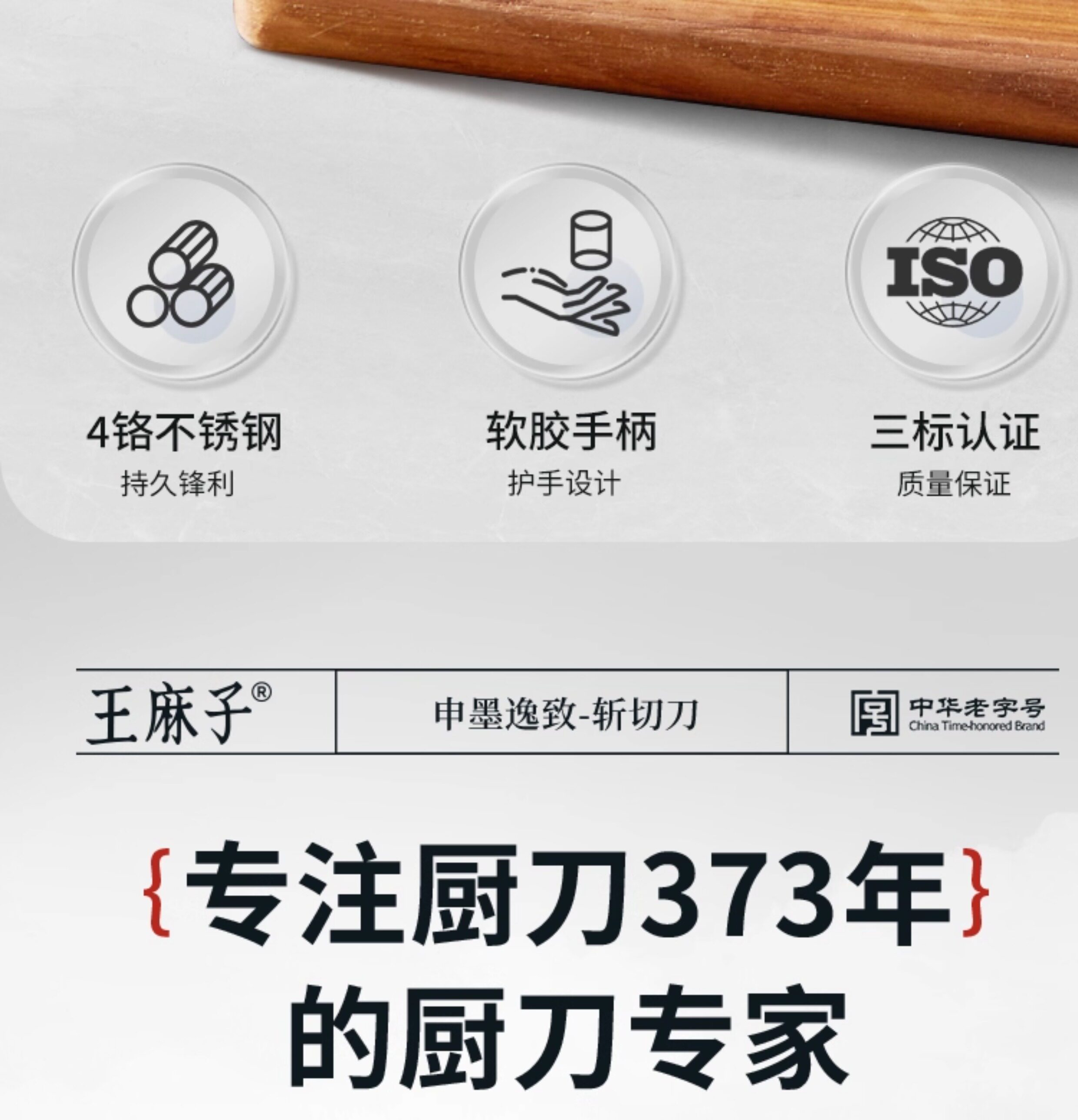安享好物 安享A级斩切刀-王麻子逸致斩切刀 国标 