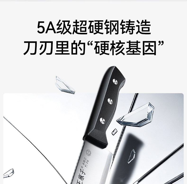 安享好物 安享A级多用刀-王麻子墨韵 家用三德刀  