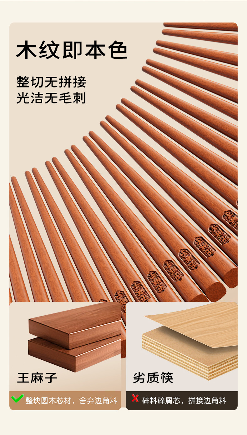 安享好物 安享B级筷子-王麻子古韵 抗菌花梨木筷 国标 