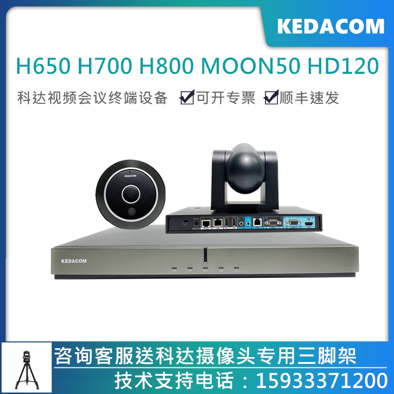Coda H650 H700 H800 H900 H900 video conferencing terminal HD120 MOON50 camera head-Taobao
