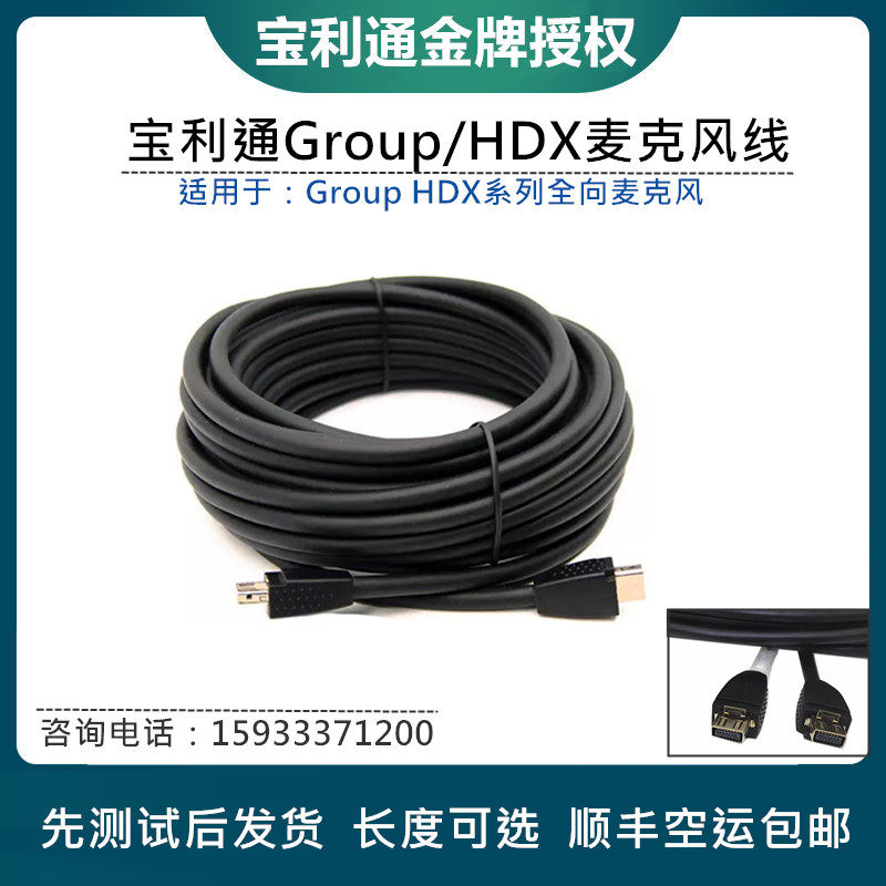 Paulitong microphone line group300 310500550700 audio extension cord HDX7000 8000