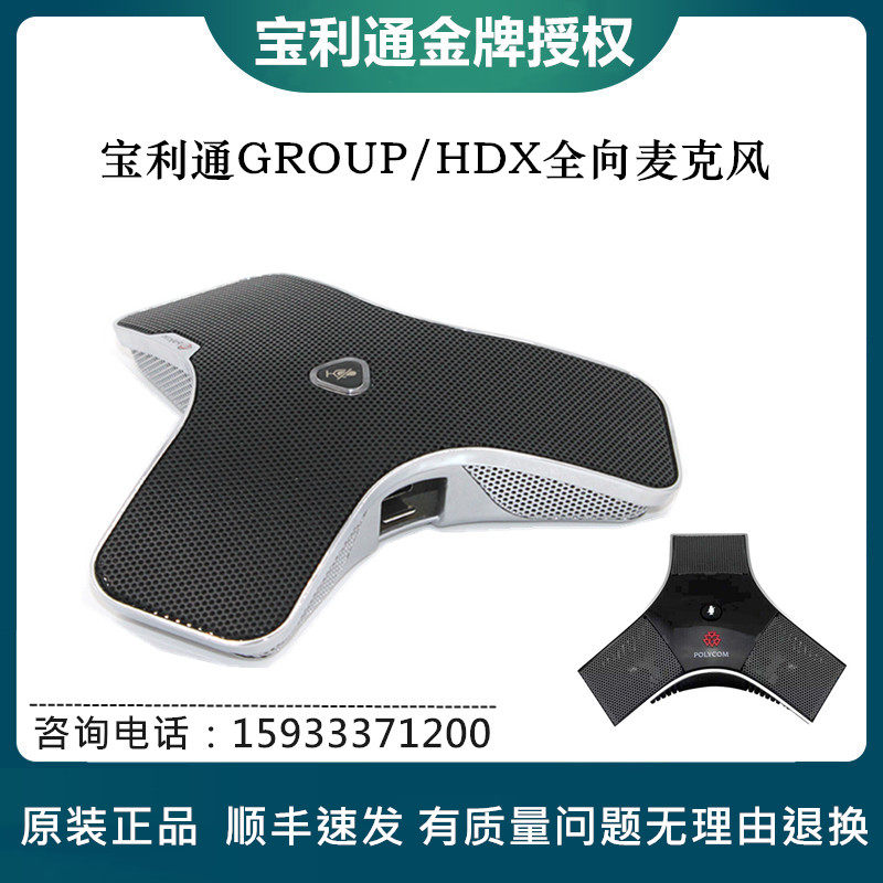 Paulitong group310 550700 HD film conference HDX Group series omnidirectional microphone line