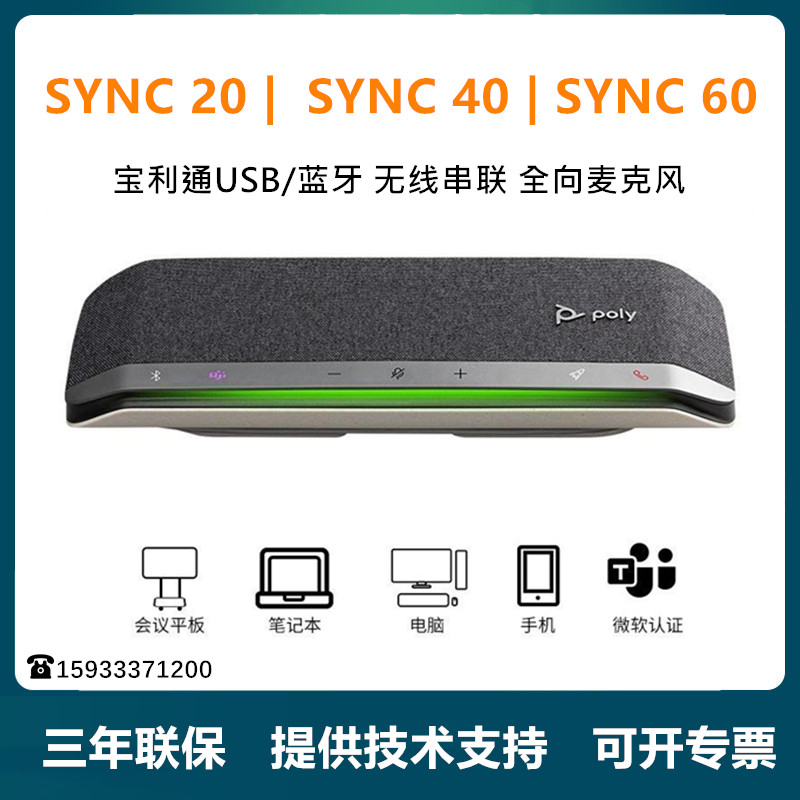 polycom Baoling Sync 20 40 60 Bluetooth Wireless USB All-directional Microphone