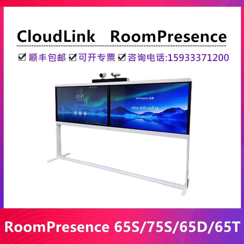 Huawei CloudLink RoomPresence65S 75S 65D 65T video conferencing integrated telepresence