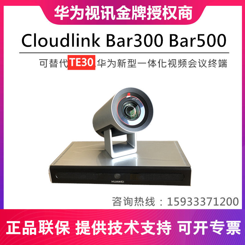 Huawei Cloudlink bar300 bar500 HD Film Conference Terminal AllBOX300 600