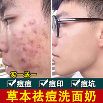 Herbal acne washing pox print pit repair men special children junior high school to bean students teen oil control