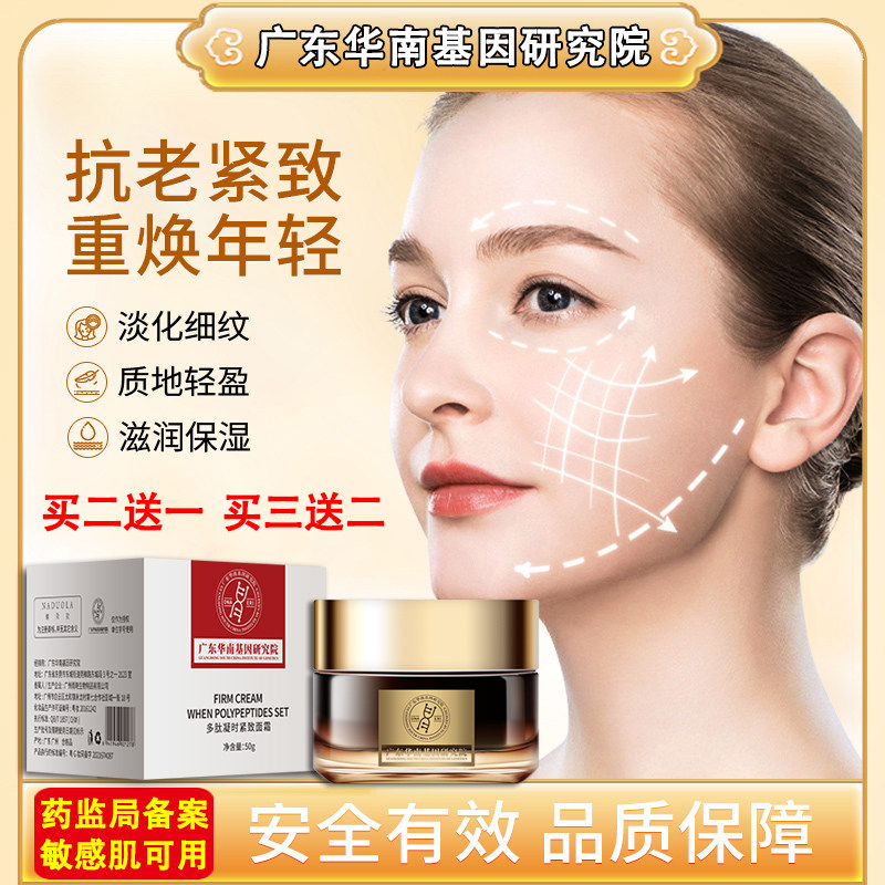 Peptide retro-aged collagen crane anti-wrinkle cream to wrinkle anti-aging tighten tightly official flagship store