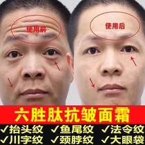 Six peptides anti-wrinkle female ghost face cream moisturizing wrinkles anti-aging removal head pattern special artifact male to buy