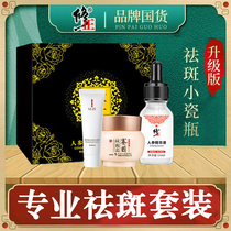 Revised freckle cream official website whitening light spot genetic freckles chloasma skin care set flagship store to buy