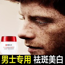 Freckle cream freckle genetic spot removal artifact for mens special whitening light spot chloasma age spots to buy